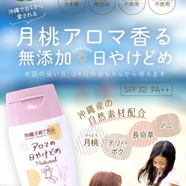 アロマの日焼け止めナチュラル・アロマの石けんカモミール 2点セット