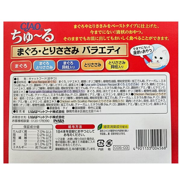 送料無料 】 いなばペットフード CIAO ちゅーる まぐろ とりささみ