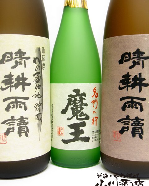 魔王】【晴耕雨読】焼酎1800ml 2本セット 魔王】【晴耕雨読】焼酎