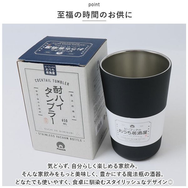 ピーコック Peacock タンブラー ATJ-65 通販 酎ハイタンブラー おうち
