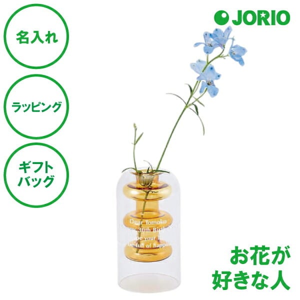 名入れ フラワーベース フロート イエロー ブルー 花瓶 一輪挿し 花