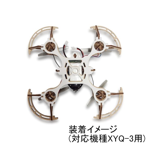 XYQ-3専用 補修フレーム ドローンパーツ 自作 3Dパーツ アクセサリ 