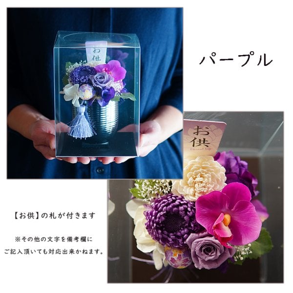 プリザーブドフラワー お供え お盆 【花愛】クリアケース付き 仏花
