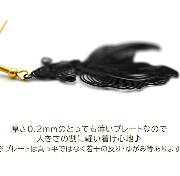 金魚 ピアス 小 黒 赤 フックピアス 金属アレルギー対応 ステンレス