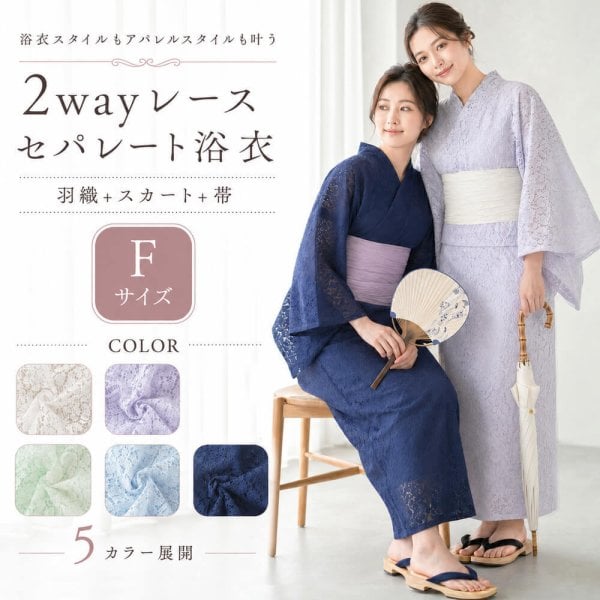amr. アムレ 総レース2way浴衣セット レース浴衣 セパレート 2way浴衣 3点セット 二部式 着まわし浴衣