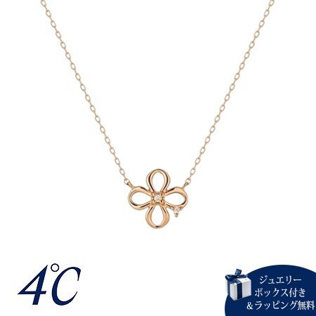 送料無料】【ラッピング無料】ヨンドシー 4℃ K10ピンクゴールド 