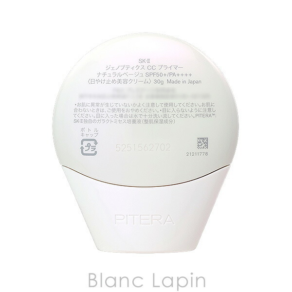 SK-II SK2 ジェノプティクス CC プライマー #ナチュラルベージュ BB