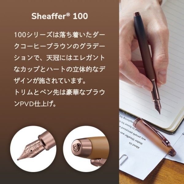 ギフトセット シェーファー コーヒー エディション ボールペン 万年筆