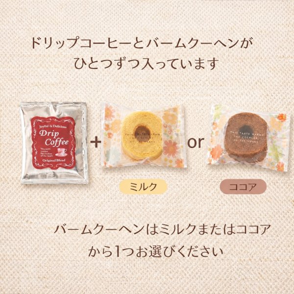 プチギフト 退職 お菓子 コーヒー バームクーヘン 会社 職場 お礼 挨拶