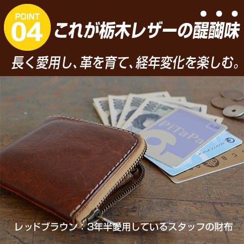 名入れ可・日本製】毎日使える栃木レザーのミニ財布 ｜コンパクトで