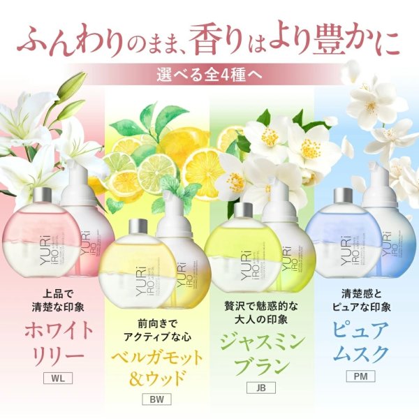 ユリイロ セット YURiiRO（ユリイロ） ボディオイル & ウォッシュ お得