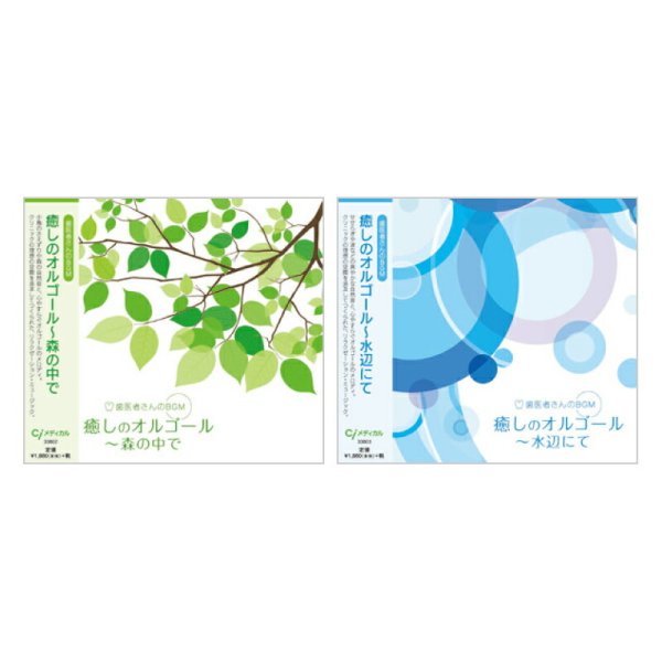 送料無料】【作業用BGM】【音楽CD】【デラ】歯医者さんのBGM CD2枚 