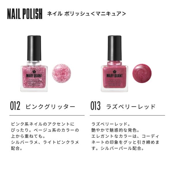 公式】【選べる ネイルセット】マリークワント MARY QUANT