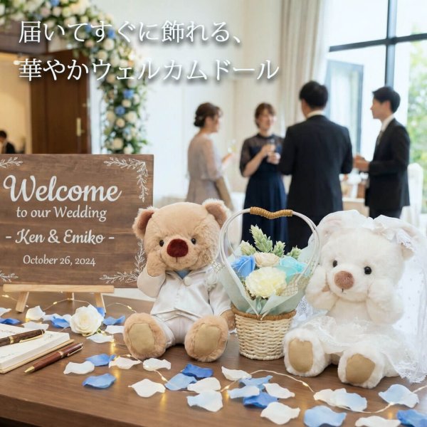 結婚祝い 名入れ 【華やかなフラワー付 本格コスチュームベア