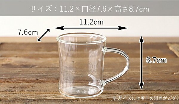 20％OFF】耐熱ガラス マグカップ 210ml TAMAKI カフェカ キネ｜透明