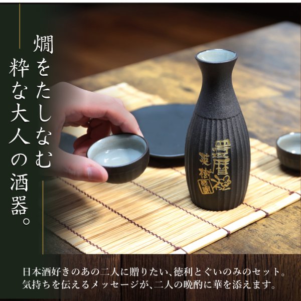 名入れ】 徳利 ぐい呑み セット 名入れ ぐい飲み お猪口 メッセージ