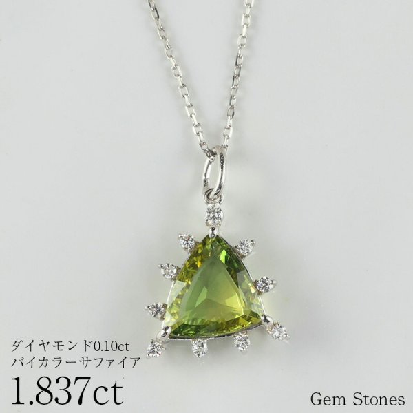 希少 バイカラーサファイア ネックレス 1.837ct プラチナ Pt900