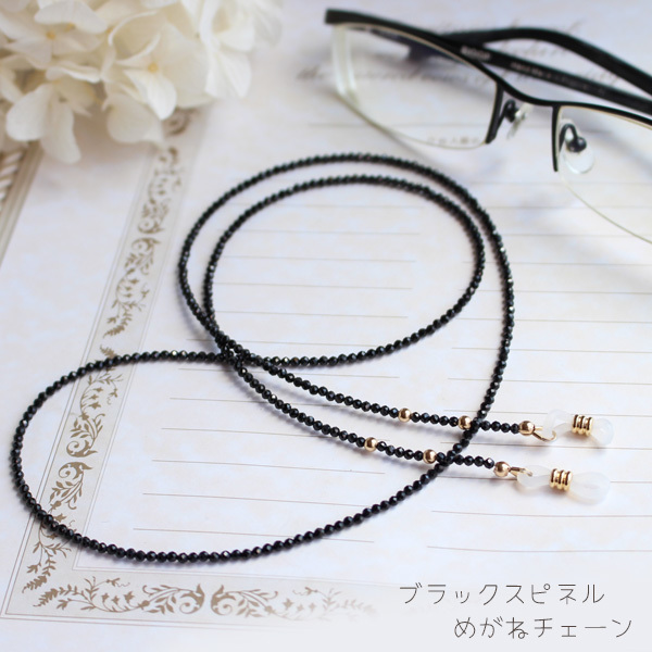 送料無料【K14GF（ゴールドフィルド）ブラックスピネルめがねチェーン