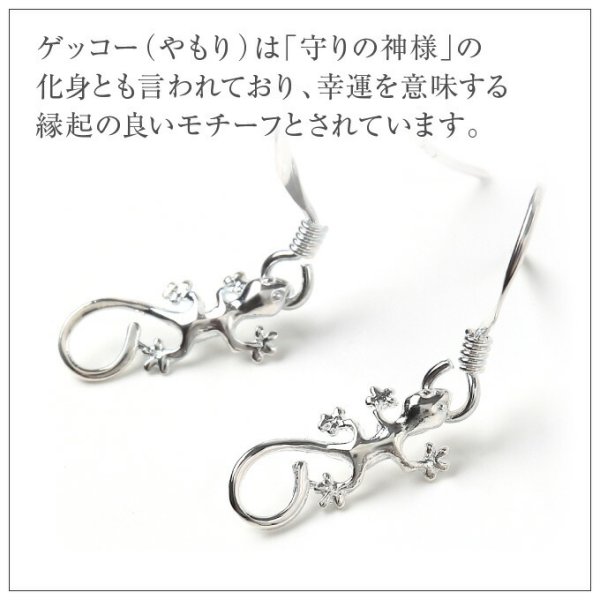 ハワイアンジュエリー ピアス シルバー925 | フックタイプ ゲッコー 