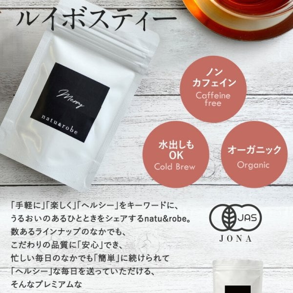 有機 ルイボスティー ノンカフェイン プレミアムオーガニックルイボス