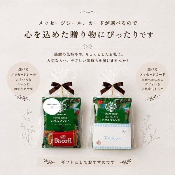 プチギフト スターバックス コーヒー × ビスコフ 4袋セット 送料無料
