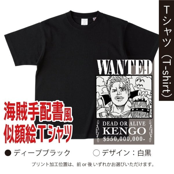 海賊手配書風似顔絵Tシャツ【名入れ】ラッピング サプライズ ギフト