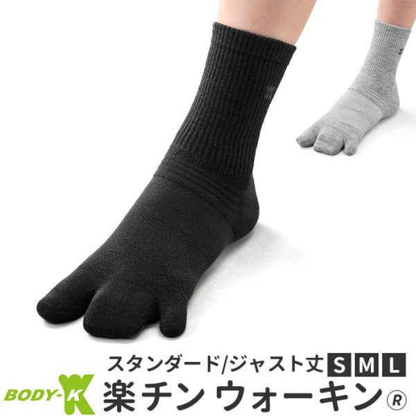 楽チンウォーキン 通販 ジャスト丈 靴下 メンズ レディース テーピング 