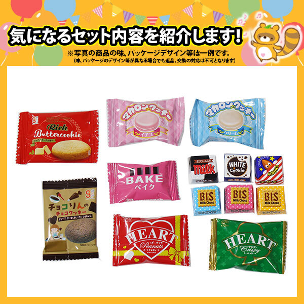 地域限定送料無料) お菓子 詰め合わせ みんなでちょこっとおやつタイム