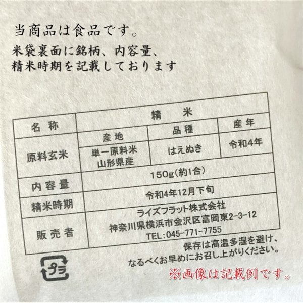 短納期60個まで【1合米】「感謝をこめて」令和7年産山形県産はえぬき 
