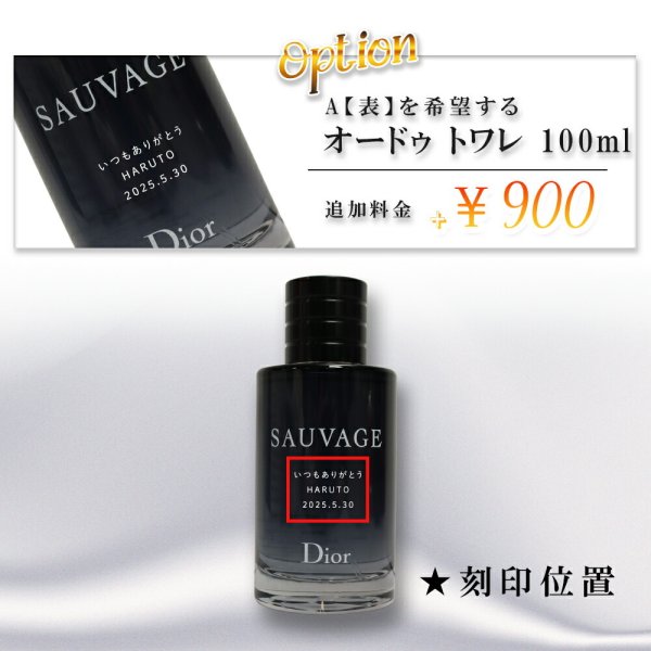 名入れ ディオール 香水 Dior オードゥ トワレ 100mL メンズ コスメ 