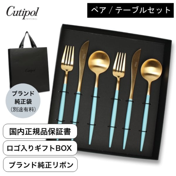 国内正規取扱店 クチポール Cutipol カトラリー【GOA ターコイズ 
