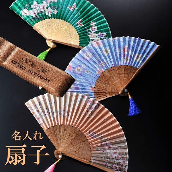 敬老の日 退職 名入れ プレゼント My 扇子 彩りタッセル付 単品