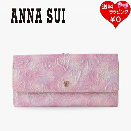 送料無料】【ラッピング無料】アナスイ ANNASUI 長財布 パピヨン 口金