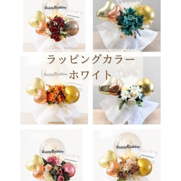 選べる バルーンギフト 名入れ無料】 開店祝い 開業祝い オープン 結婚