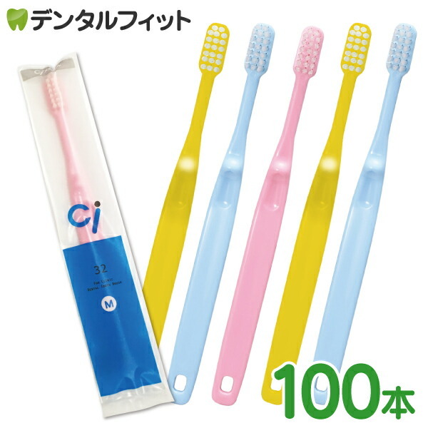 Ci32（幼児～小学生ミニサイズ）子ども用歯ブラシ 歯科専売品 Mふつう