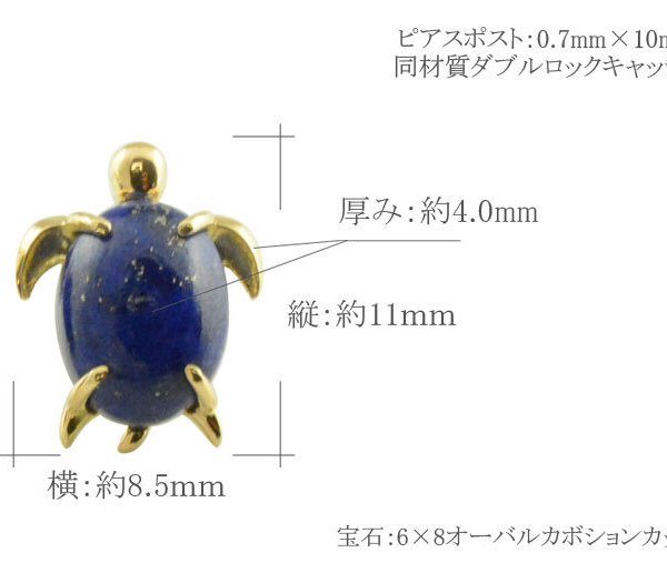 レディース ピアス 亀 ラピスラズリ イエローゴールドk18 スタッド 