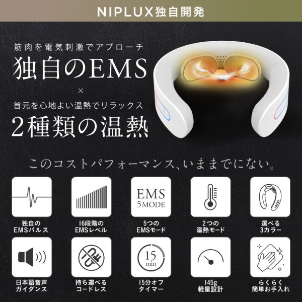 NIPLUX公式】正規品 NECK RELAX（ホワイト）ネックマッサージャー 首