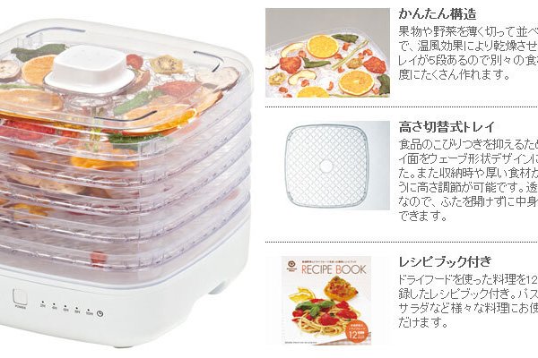 ドライフードメーカー オリジナルレシピ付き ドライフルーツメーカー 