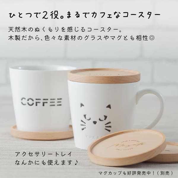 木製 コースター プレゼント 名入れ [ 4枚セット ] ラウンドコースター