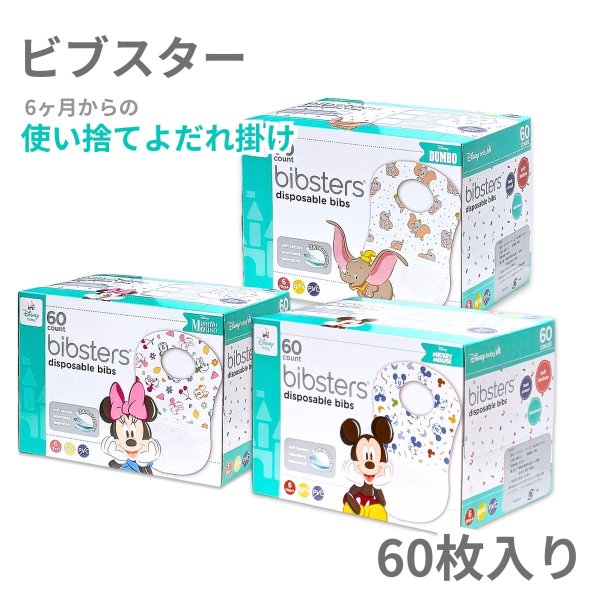 使い捨てエプロン ディズニービブスター 使い捨てエプロン 60枚入り