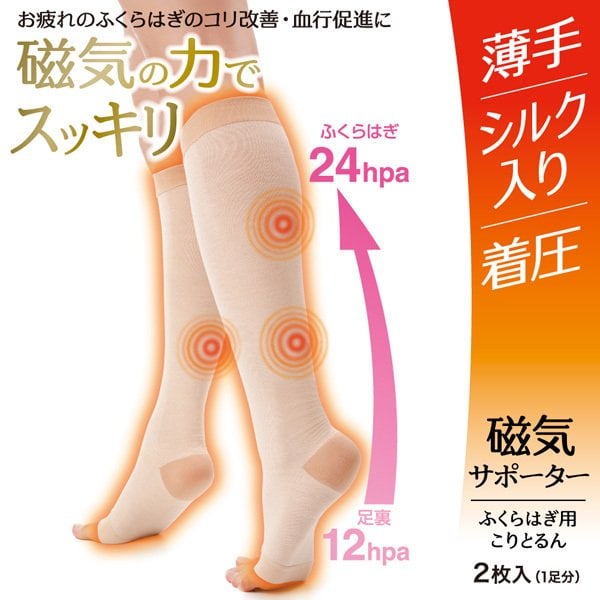 磁気サポーター ふくらはぎ用こりとるん 2枚入【磁石 コリ 血行 脚 足 