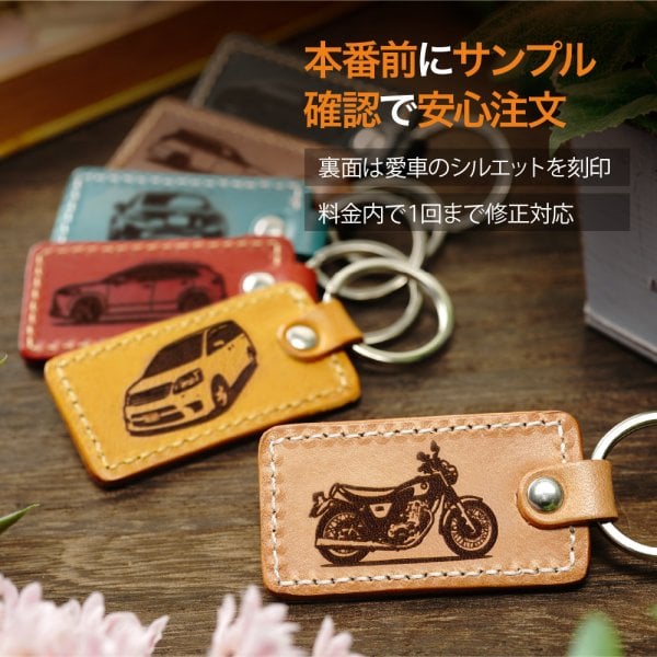 愛車を刻印 ナンバープレート キーホルダー 革 敬老の日 父の日 ギフト