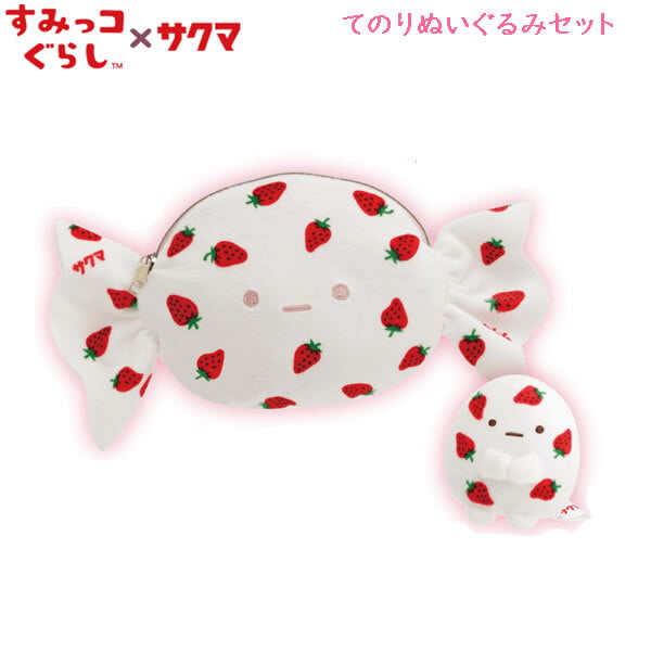 すみっコぐらし てのりぬいぐるみセット サクマいちごみるく