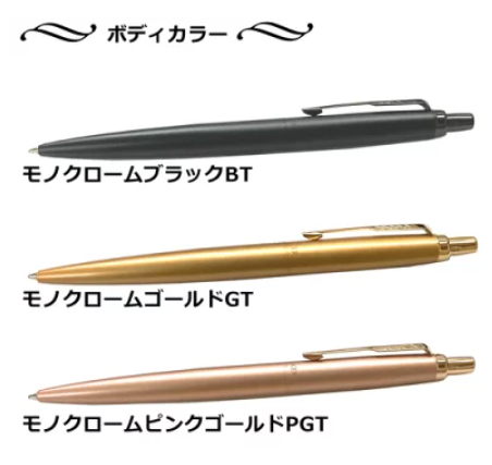 名入れ ボールペン パーカー ジョッター XL モノクローム ボールペン