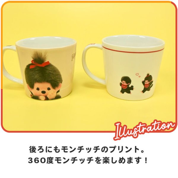 マグカップ モンチッチ 電子レンジ対応 220ml メジャーマグ かわいい
