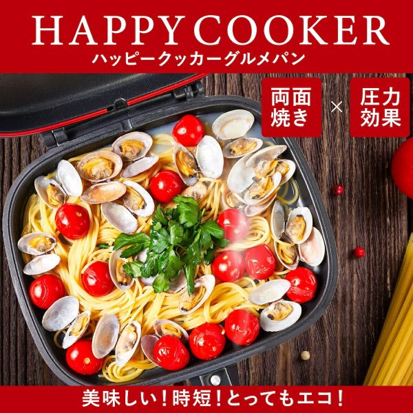TVで紹介】ハッピークッカー グルメパン HAPPYCOOKER 両面フライパン 