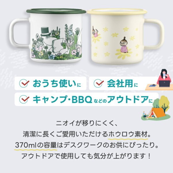ムーミン ホーロー マグカップ 370ml ムールラ muurla 琺瑯 マグ 北欧