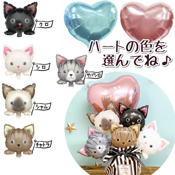 わんこバルーン にゃんこバルーン アレンジ いぬ ねこ ペット 開店祝