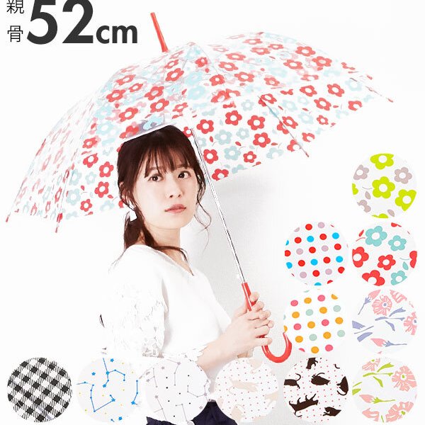 ビニール傘 かわいい 傘 レディース 長傘 おしゃれ 52cm ジャンプ傘 