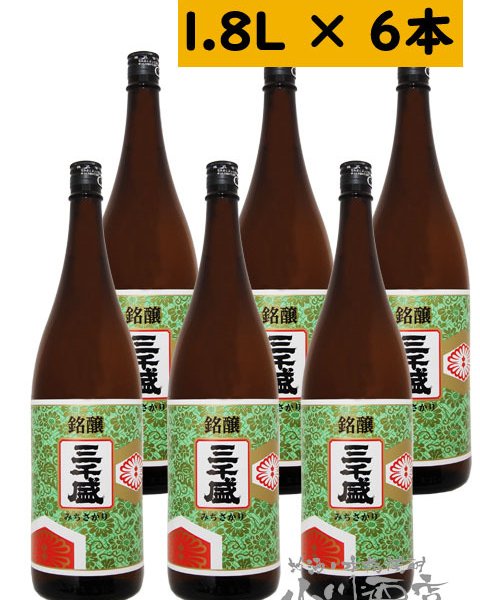 三千盛 ( みちさかり ) 銘醸 1.8L 6本セット【 日本酒 】【 まとめ買い